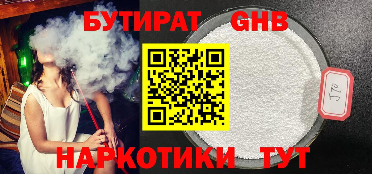 Бутират бутандиол Выборг