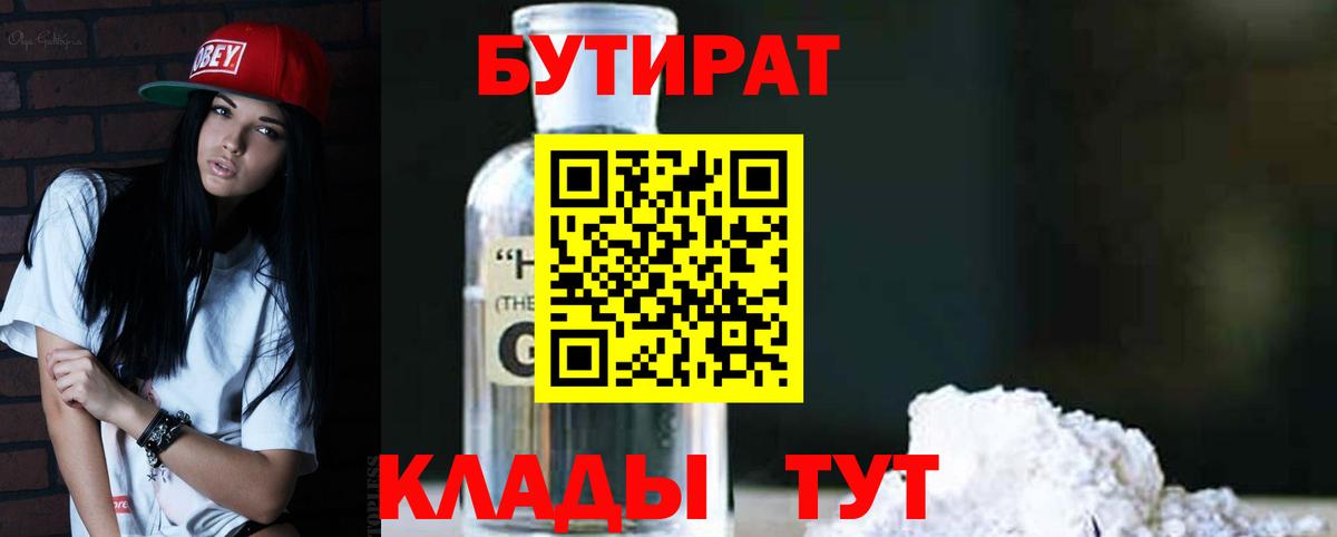 Выборг  Бутират бутандиол  Вход с VPN 