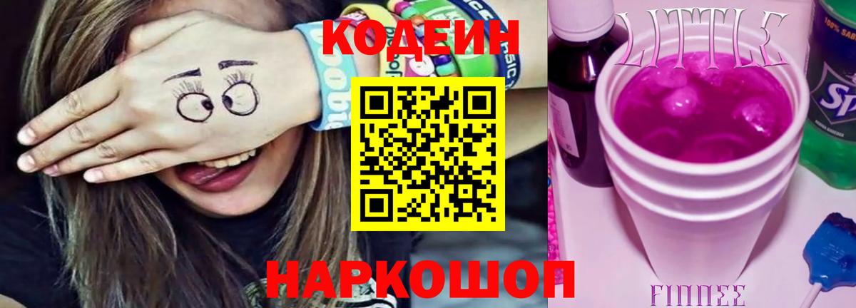 Кодеиновый сироп Lean напиток Lean (лин) Выборг