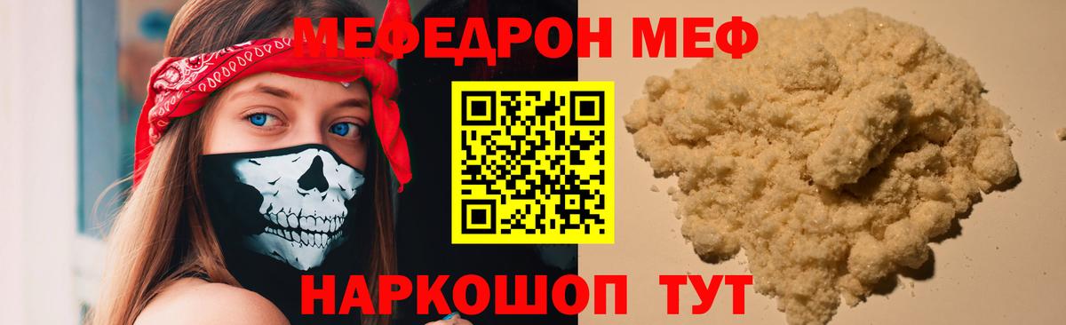 МЯУ-МЯУ  купить закладку  Вход с VPN  Выборг  мега зеркало  МЕФ мука 