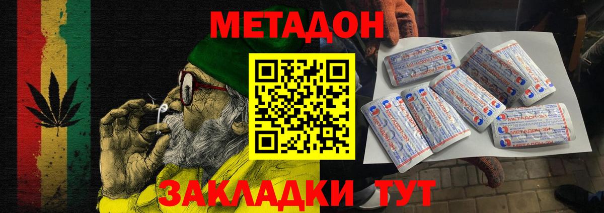 Метадон кристалл Выборг