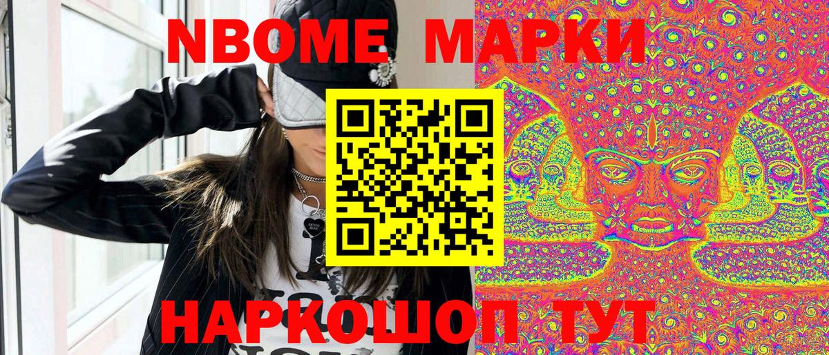 Марки N-bome 1,5мг Выборг
